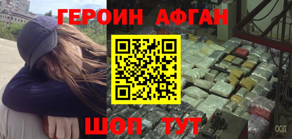 Героин белый Южно-Сахалинск