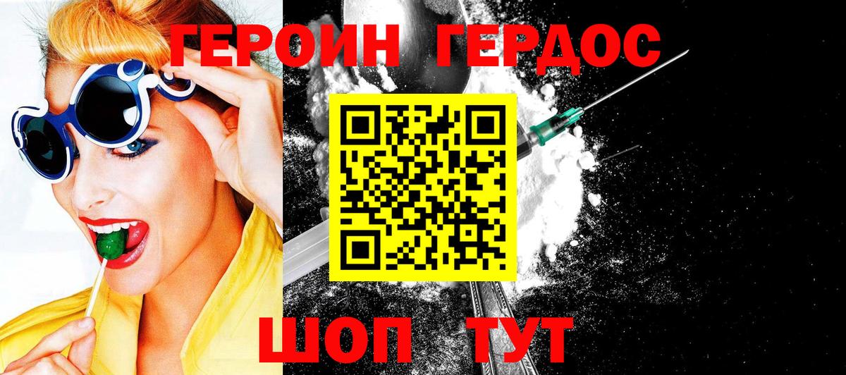 Героин Heroin  Вход с VPN  Южно-Сахалинск 