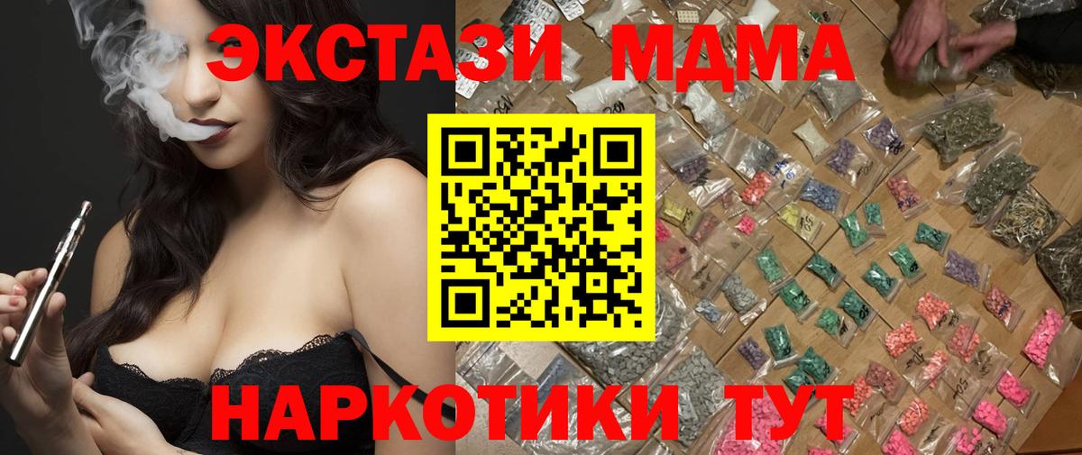 Южно-Сахалинск  МДМА  Вход с VPN  МДМА молли  МДМА crystal 