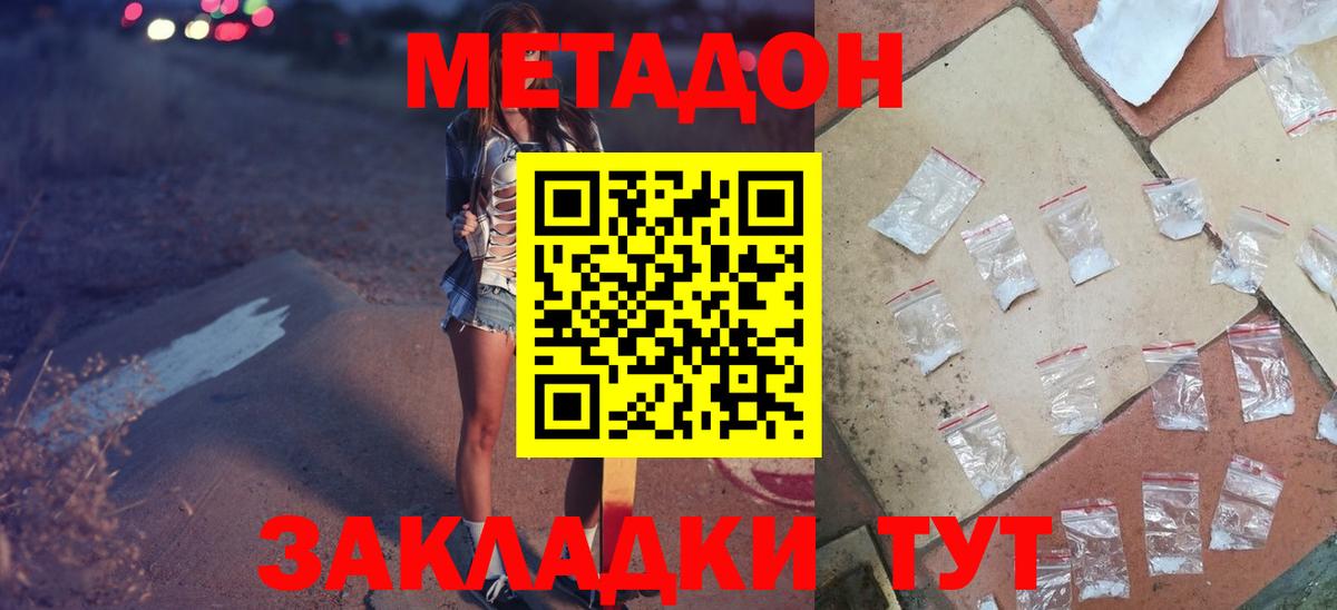 Южно-Сахалинск  МЕТАДОН кристалл  Вход с VPN  Метадон кристалл 