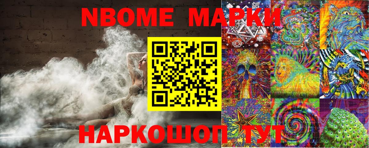 Южно-Сахалинск  Марки NBOMe 1,8мг  Вход с VPN  Марки NBOMe 1,8мг 